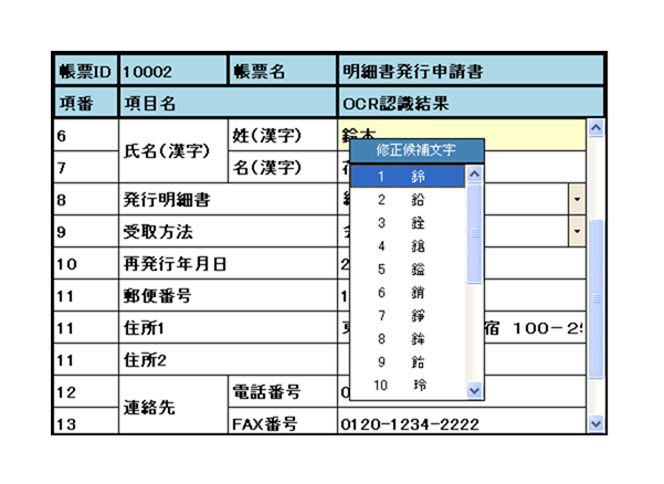 修正候補文字表示例